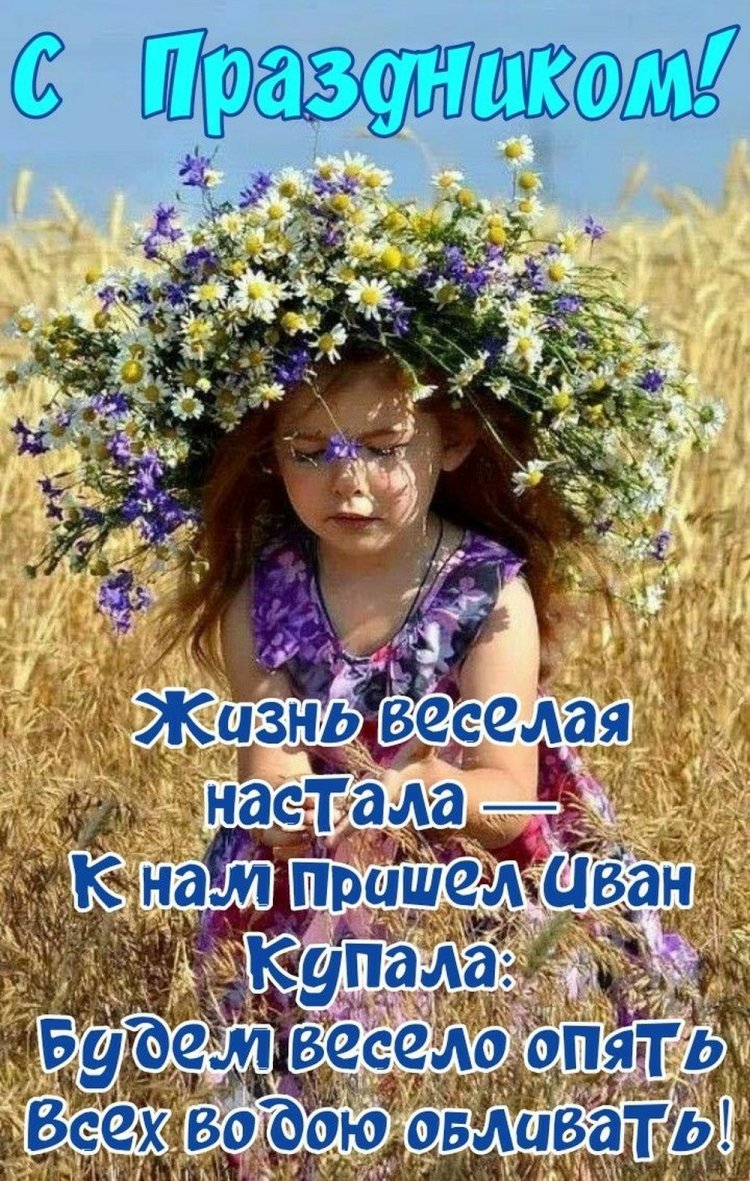 Красивые и оригинальные открытки на День Ивана Купалы