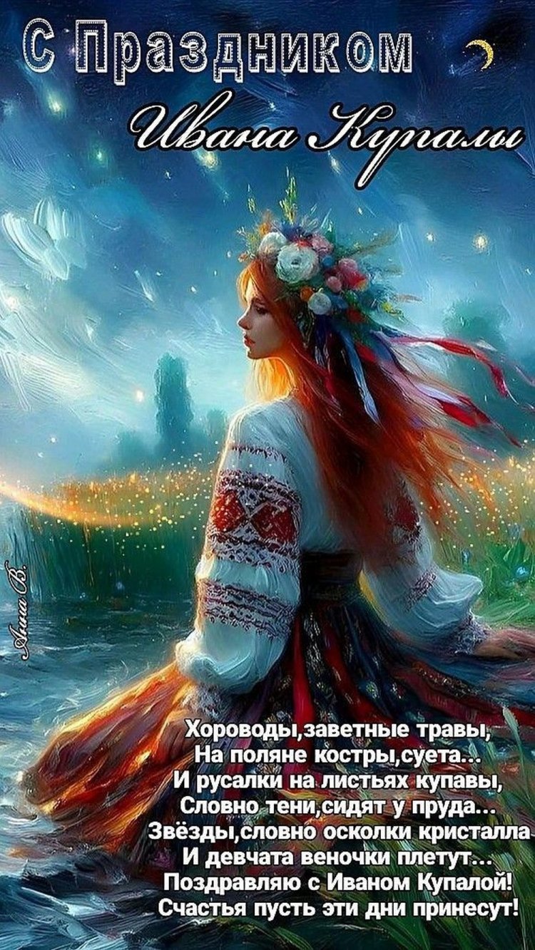 Трогательные открытки и картинки на День Ивана Купалы