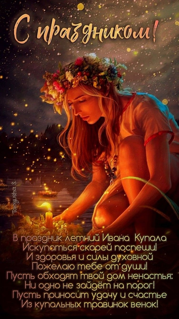 Трогательные открытки и картинки на День Ивана Купалы
