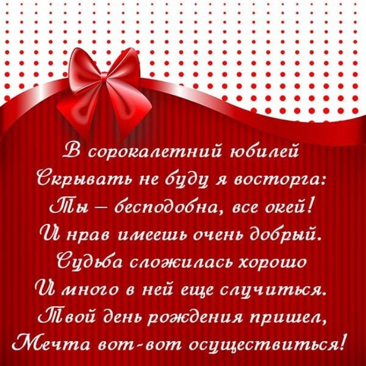 Открытки и картинки с юбилеем женщине на 40 лет