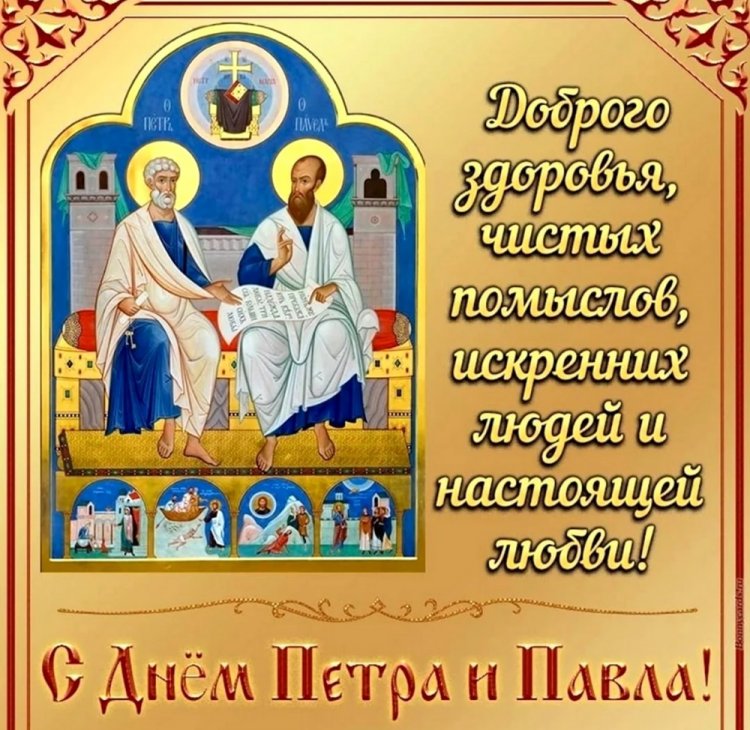 Открытки на День Петра и Павла коллегам