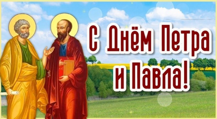 Открытки на День Петра и Павла коллегам