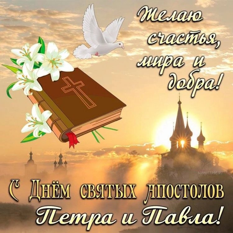 Открытки на День Петра и Павла с пожеланиями