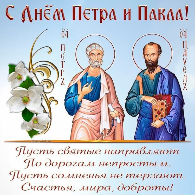 Открытки на День Петра и Павла с пожеланиями