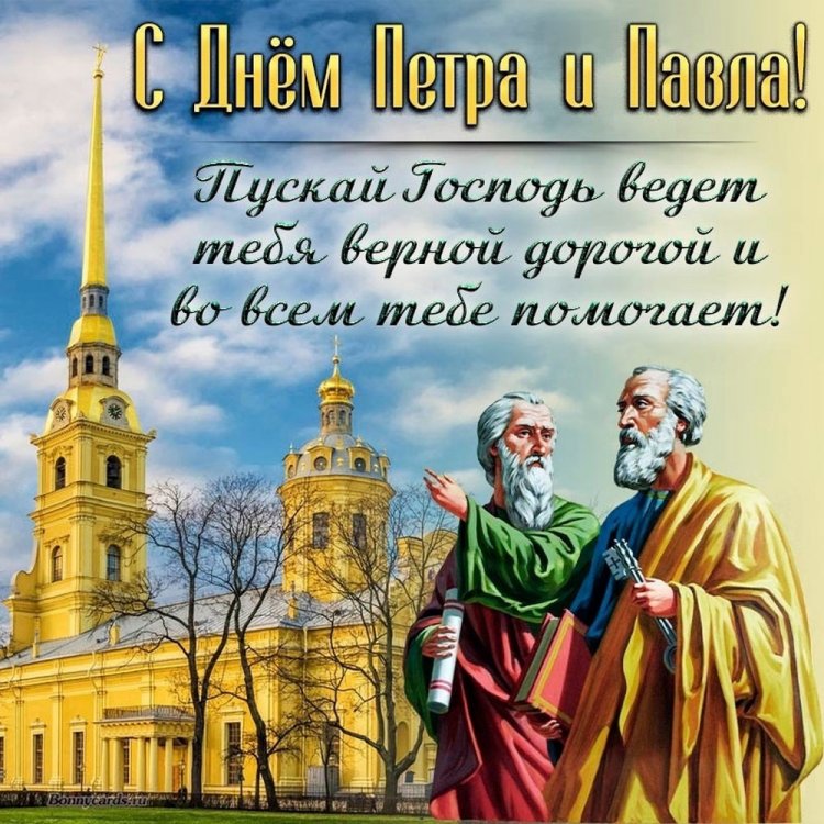 Открытки на День Петра и Павла с пожеланиями