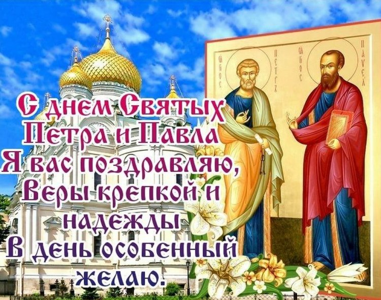Православные открытки на День Петра и Павла