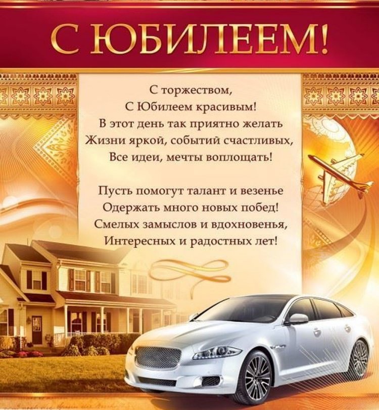 Открытки на юбилей мужчине с пожеланиями