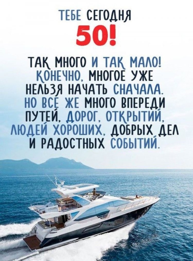 Открытки и картинки с юбилеем мужчине на 50 лет