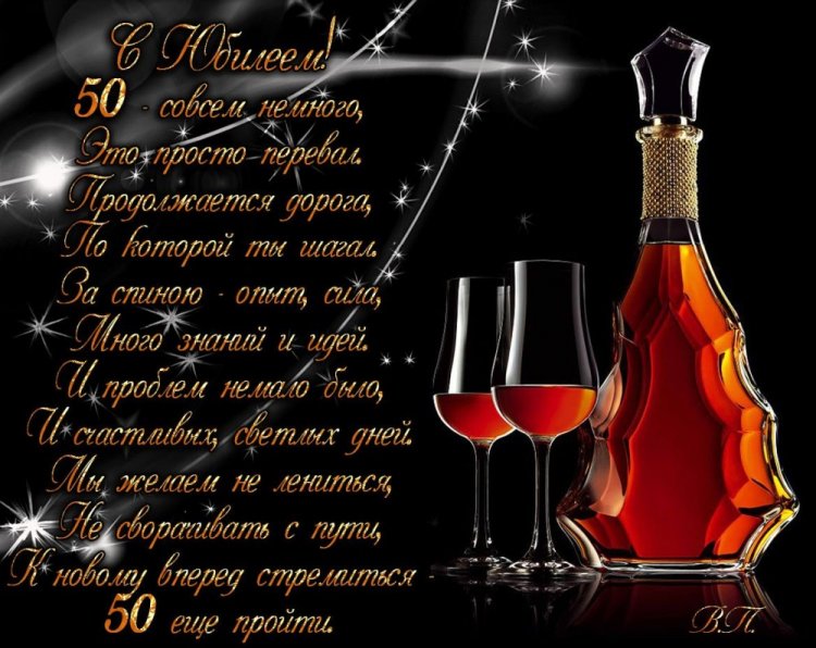 Открытки и картинки с юбилеем мужчине на 50 лет