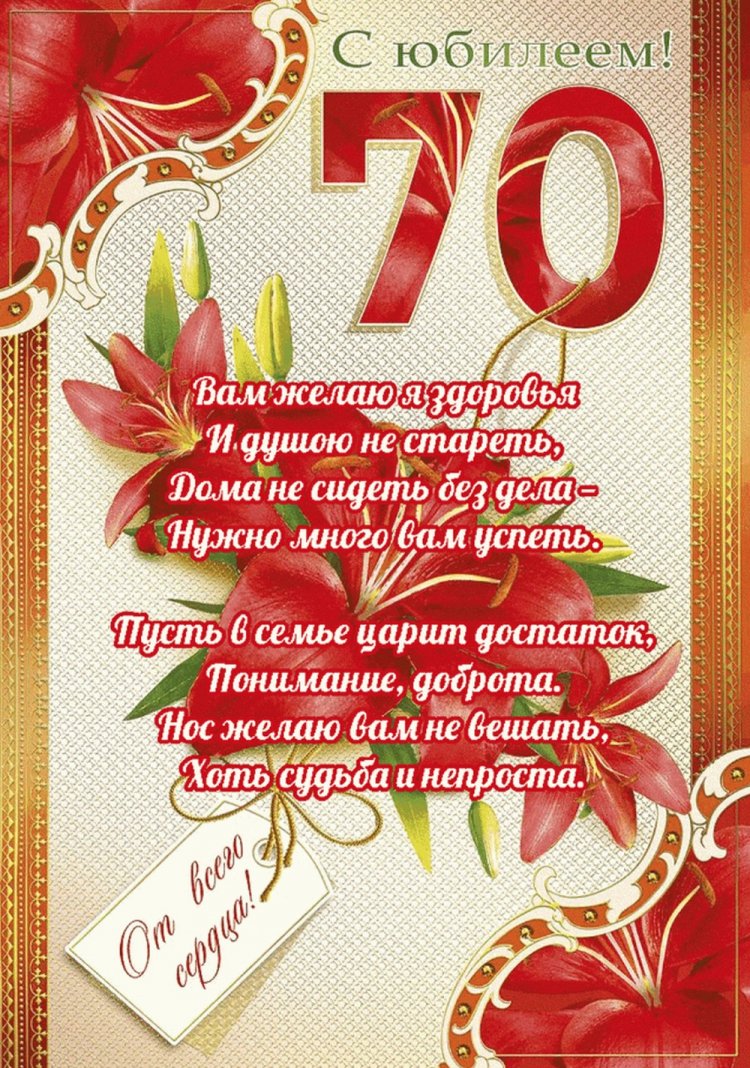 Открытки и картинки с юбилеем мужчине на 70 лет
