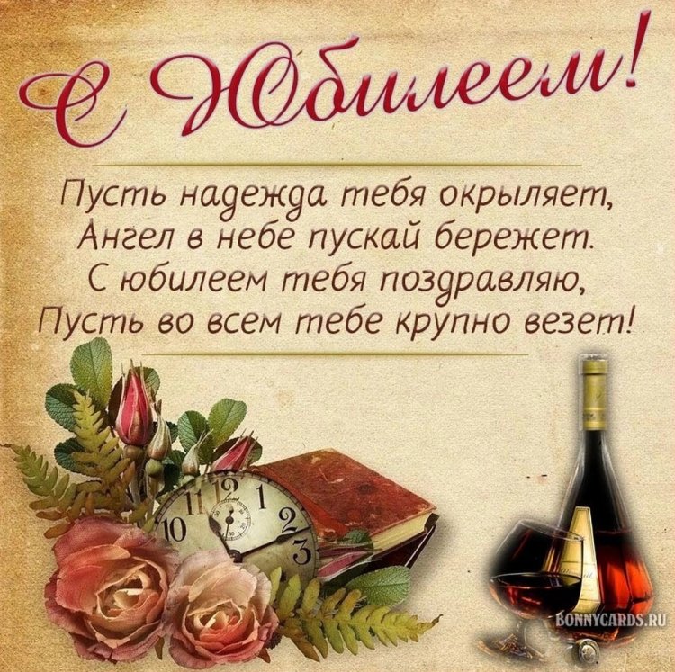 Открытки на юбилей мужчине с пожеланиями