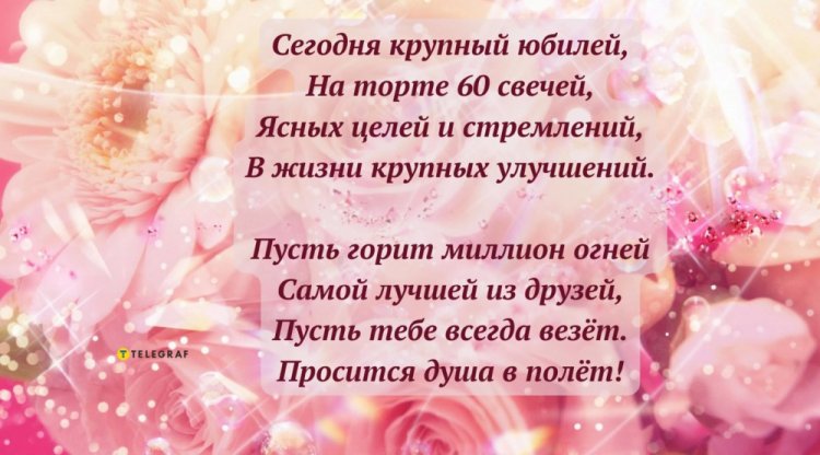 Открытки на юбилей 60 лет женщине с пожеланиями
