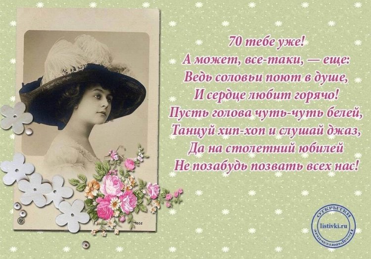 Прикольные открытки и картинки с юбилеем 70 лет женщине