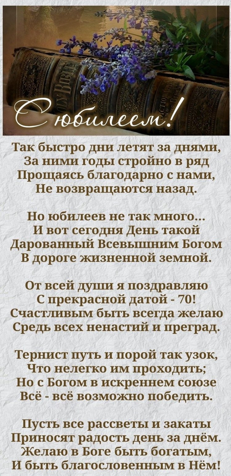 Открытки на юбилей 70 лет женщине с пожеланиями