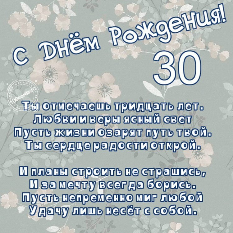 Красивые и оригинальные открытки с юбилеем 30 лет девушке