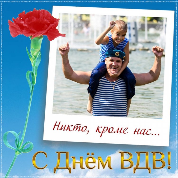 Трогательные открытки и картинки на День ВДВ