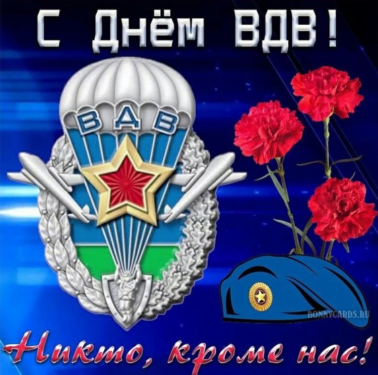 Трогательные открытки и картинки на День ВДВ
