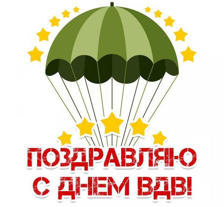 Оригинальные и красивые открытки на День ВДВ