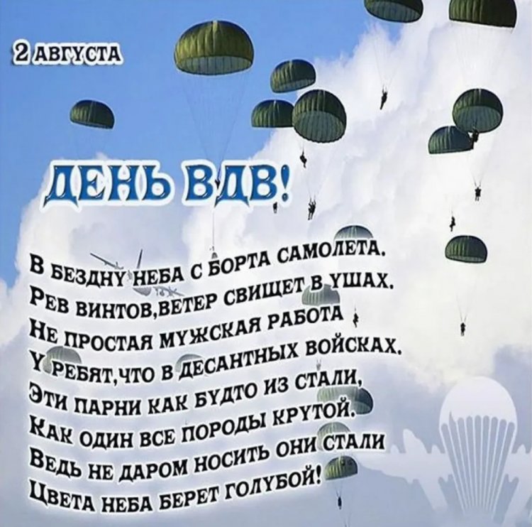 Оригинальные и красивые открытки на День ВДВ