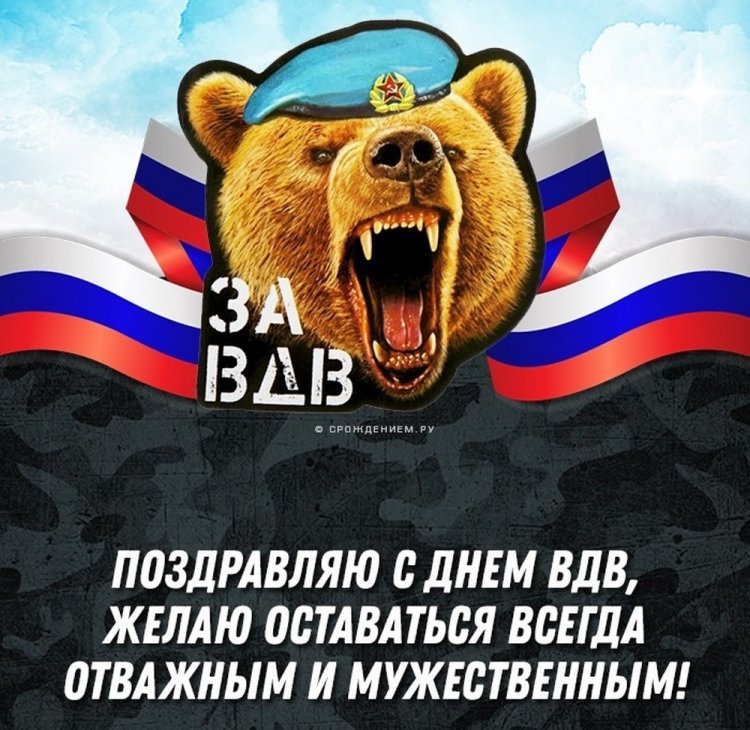 Открытки на День ВДВ с пожеланиями