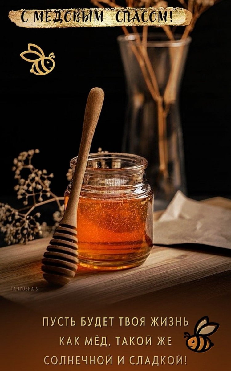 Трогательные открытки и картинки на Медовый Спас
