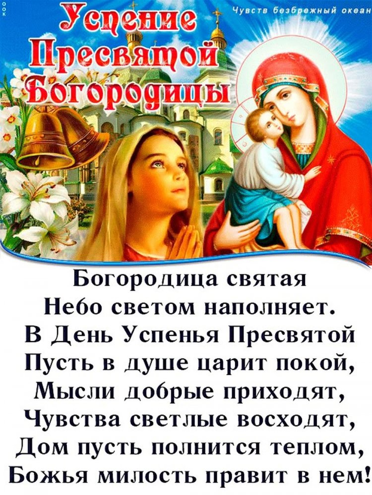 Открытки с пожеланиями на Успение Пресвятой Богородицы