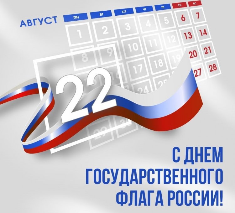 Открытки и картинки с Днем флага России коллегам