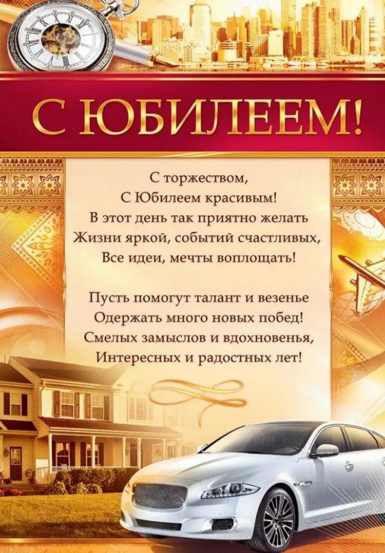 Трогательные открытки и картинки с юбилеем 50 лет мужчине