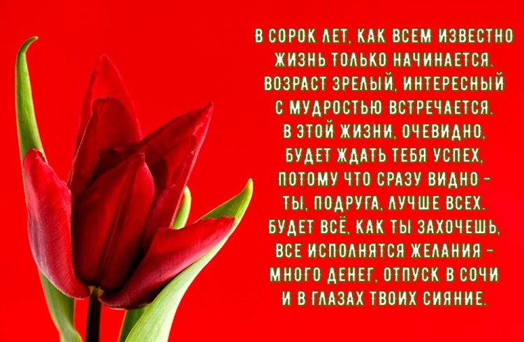 Трогательные открытки и картинки с 40-летием женщине