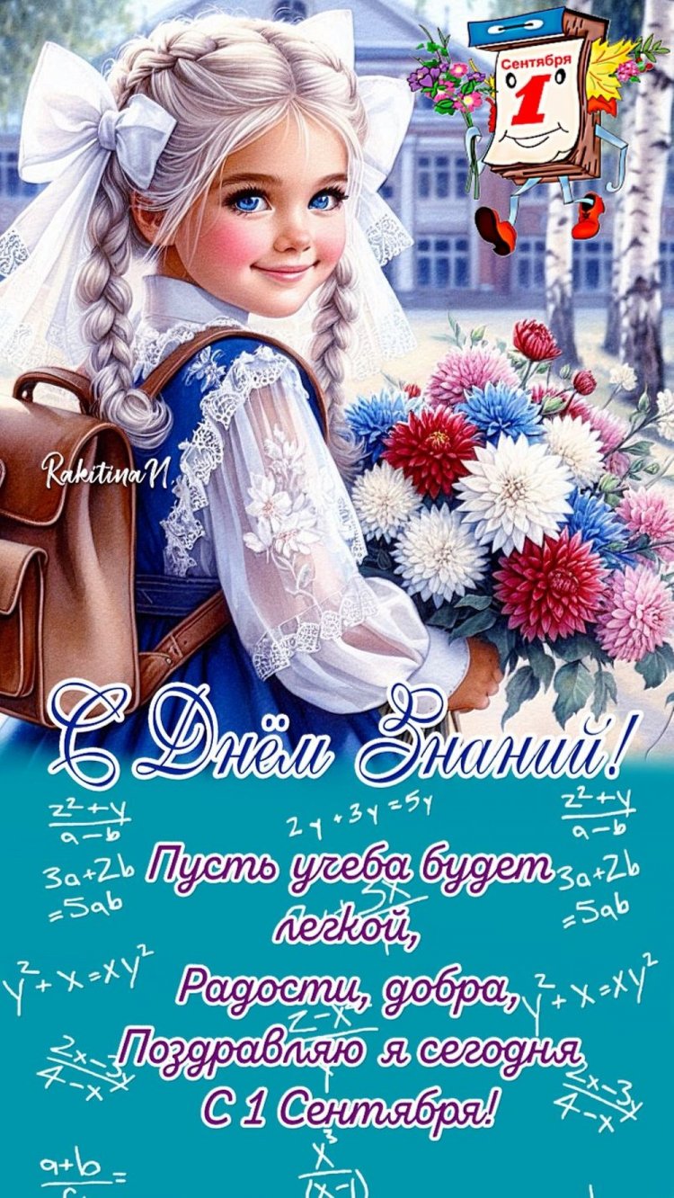 Открытки и картинки на 1 сентября ученикам