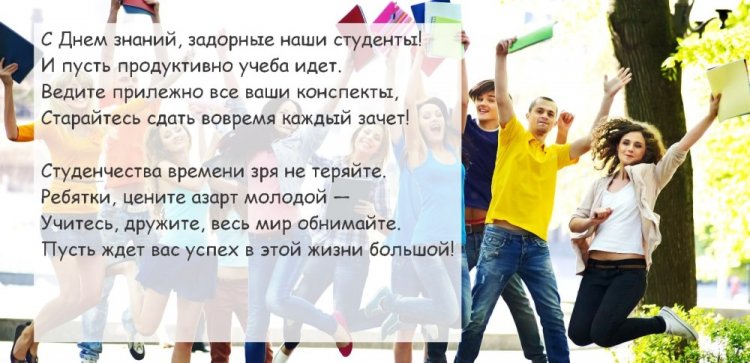 Открытки и картинки на 1 сентября студентам