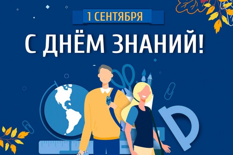 Открытки и картинки на 1 сентября студентам