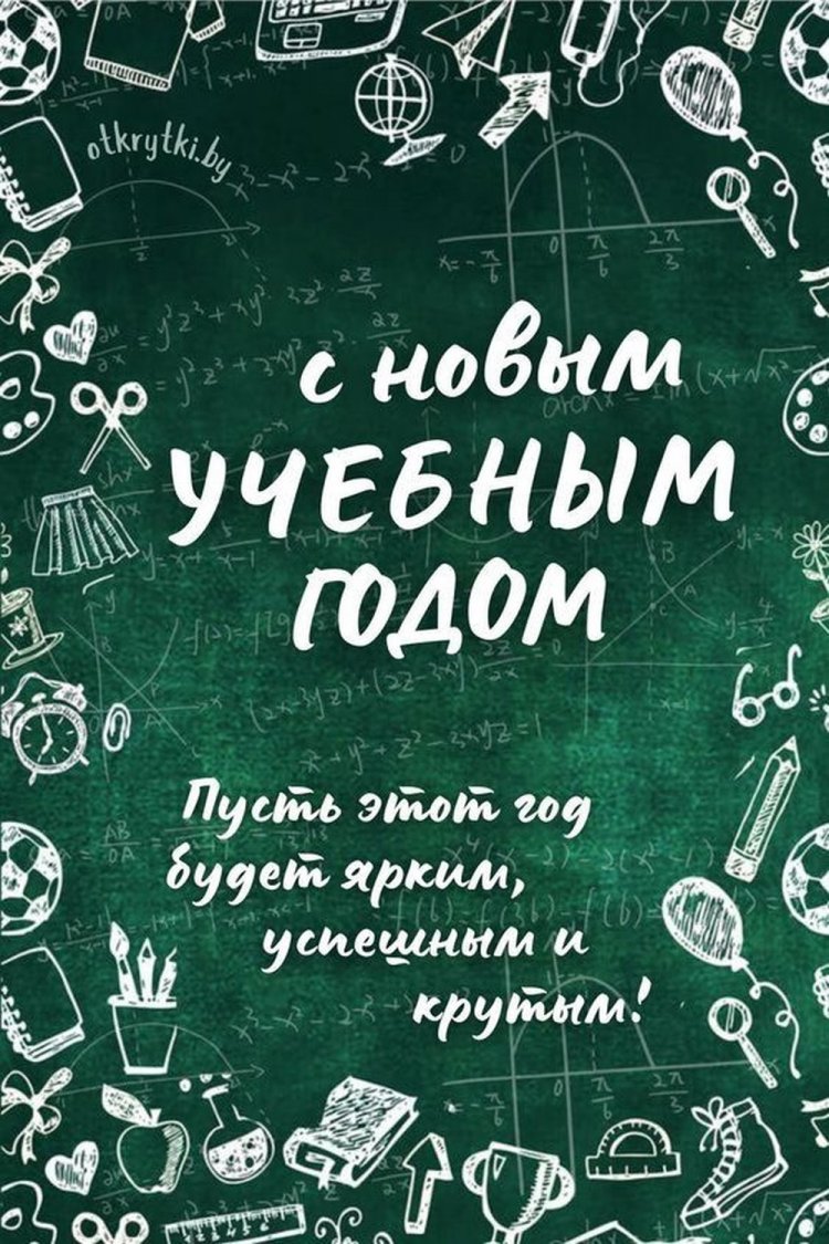 Открытки и картинки на 1 сентября студентам