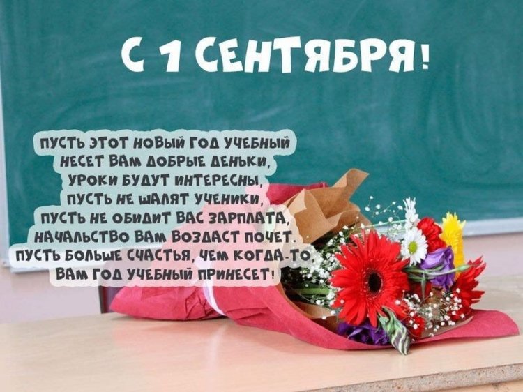 Открытки на 1 сентября учителям