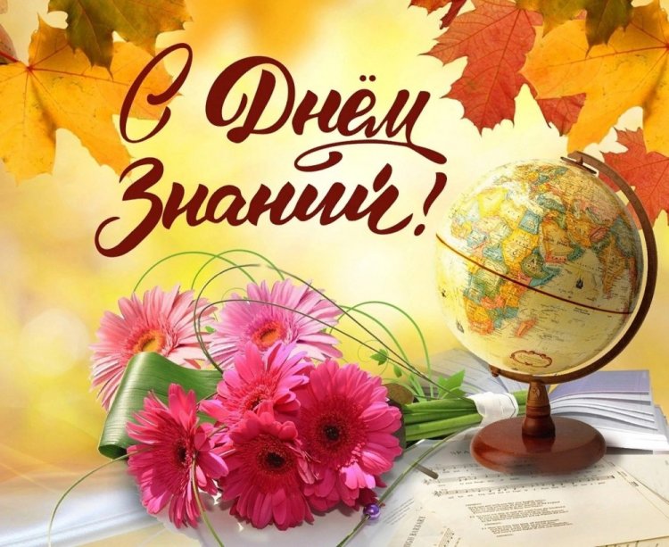 Открытки на 1 сентября учителям