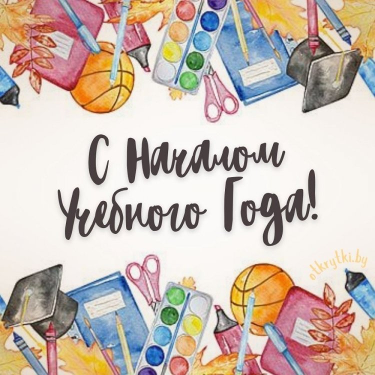 Открытки и картинки на 1 сентября ученикам