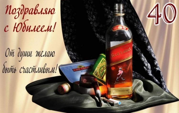 Трогательные открытки и картинки с 40-летием мужчине