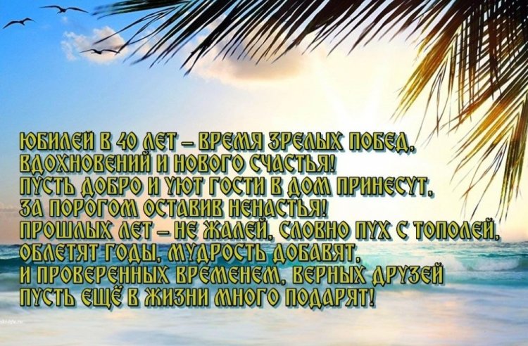 Открытки с пожеланиями на 40-летие для мужчины