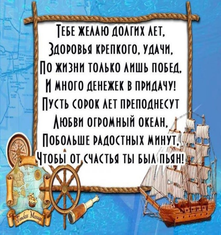 Открытки с пожеланиями на 40-летие для мужчины