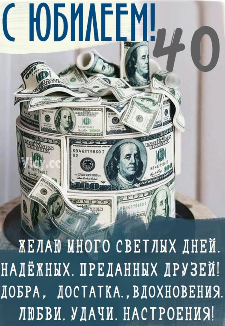 Открытки с пожеланиями на 40-летие для мужчины