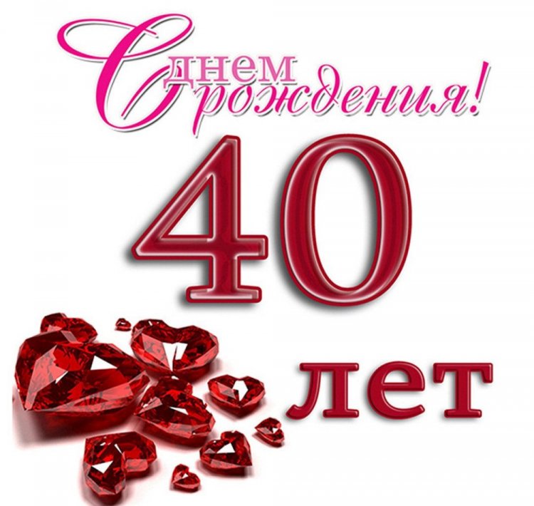 Красивые и оригинальные открытки с 40-летием мужчине
