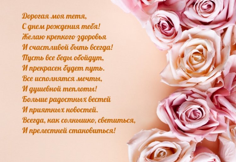 Открытки и картинки «С Днем рождения!» тете на юбилей