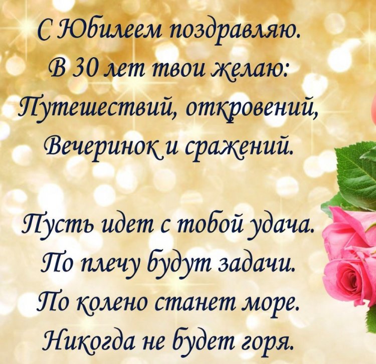 Трогательные открытки и картинки с юбилеем 30 лет мужчине