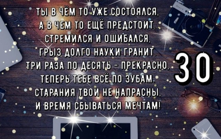 Открытки с пожеланиями на юбилей 30 лет мужчине