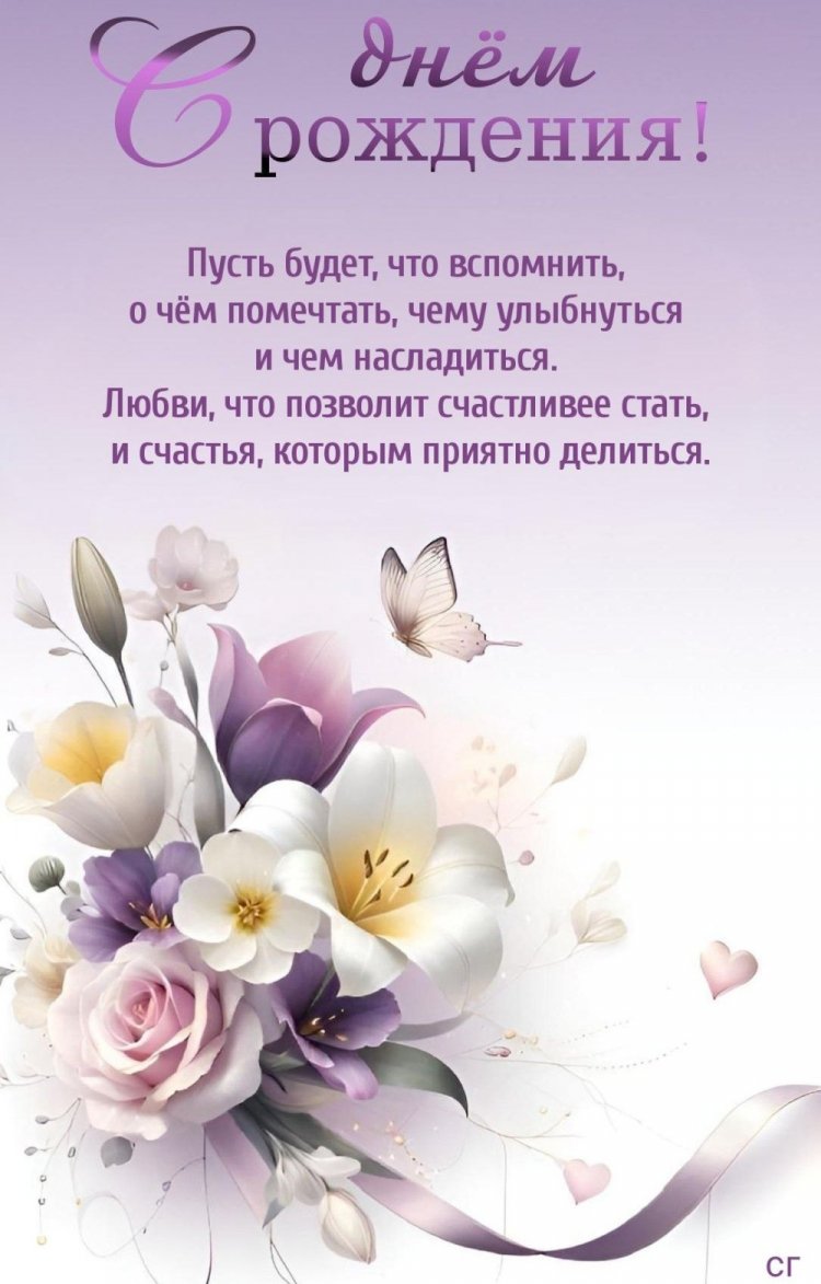 Красивые и стильные открытки «С Днем рождения!» девушке