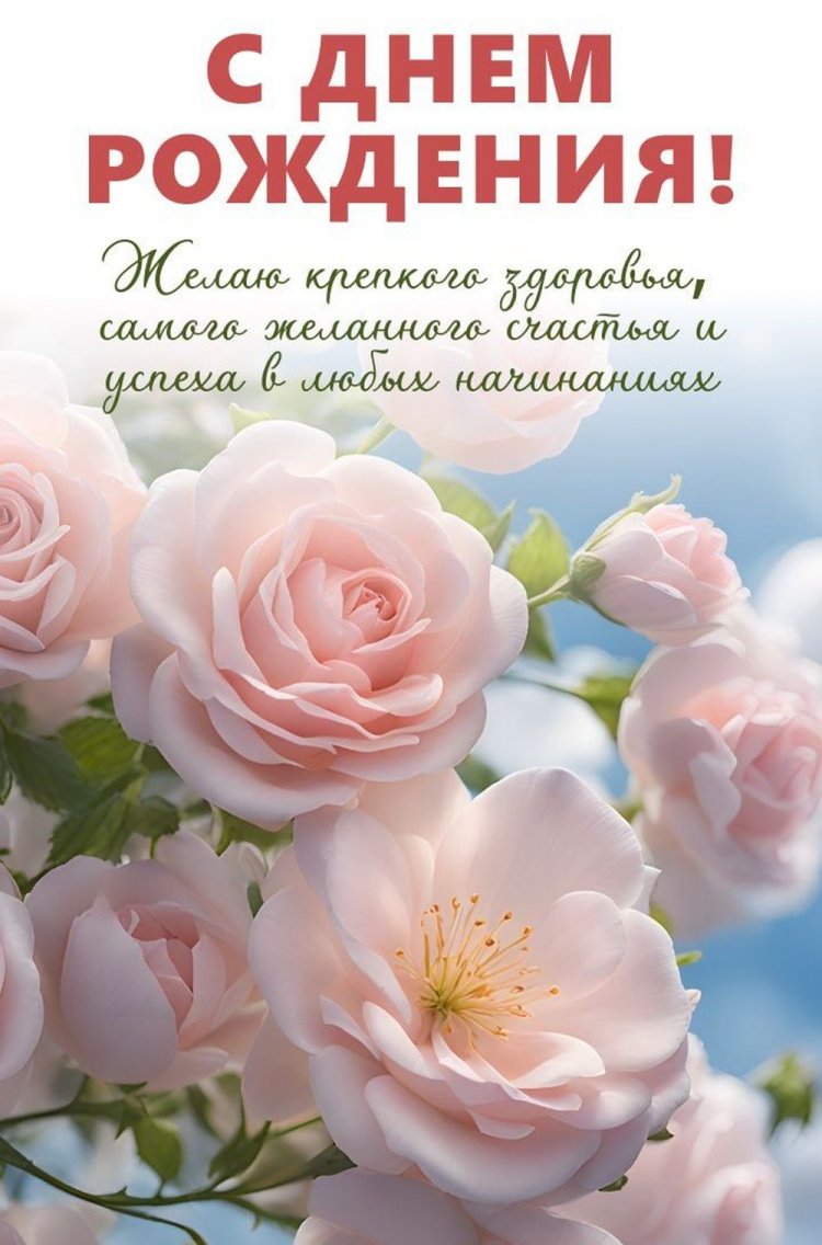 Открытки на День рождения с цветами и букетами для девушки