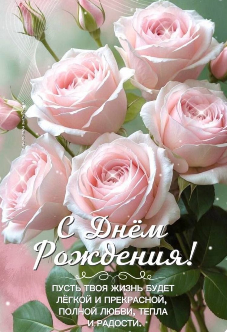 Открытки на День рождения с цветами и букетами для девушки
