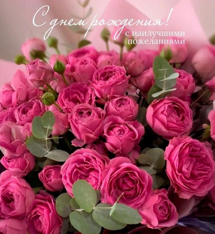 Открытки на День рождения с цветами и букетами для девушки