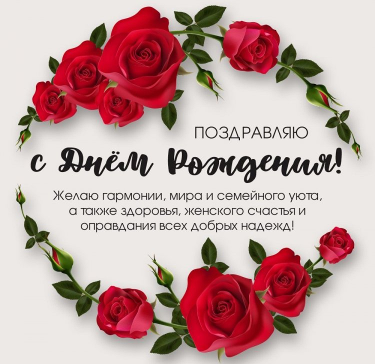 Красивые и стильные открытки «С Днем рождения!» девушке