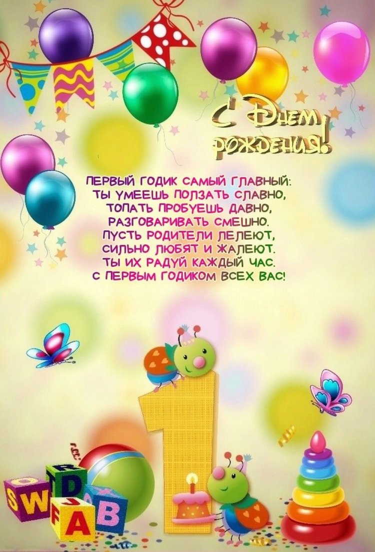 Открытки и картинки «С Днем рождения!» для девочки на 1 годик